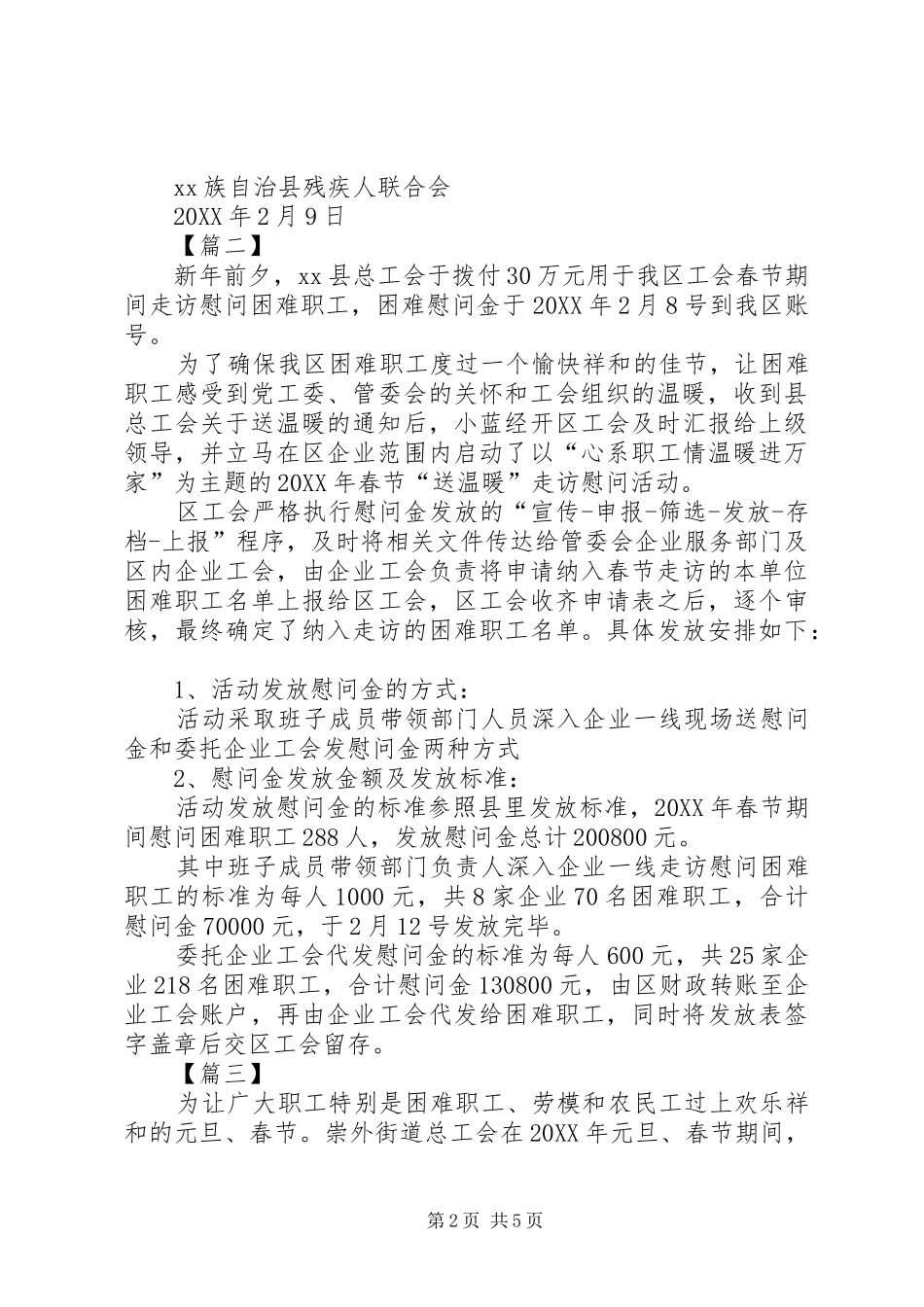 2024年春节走访慰问工作总结五篇_第2页