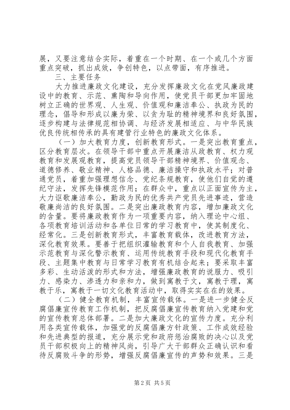 2024年廉政文化建管局意见_第2页