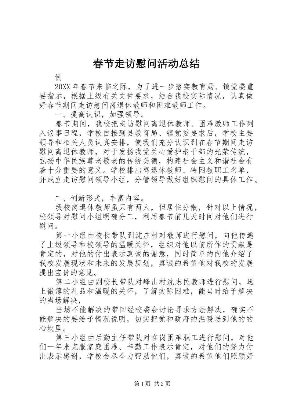 2024年春节走访慰问活动总结_第1页