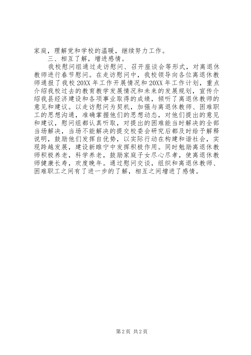 2024年春节走访慰问活动总结_第2页