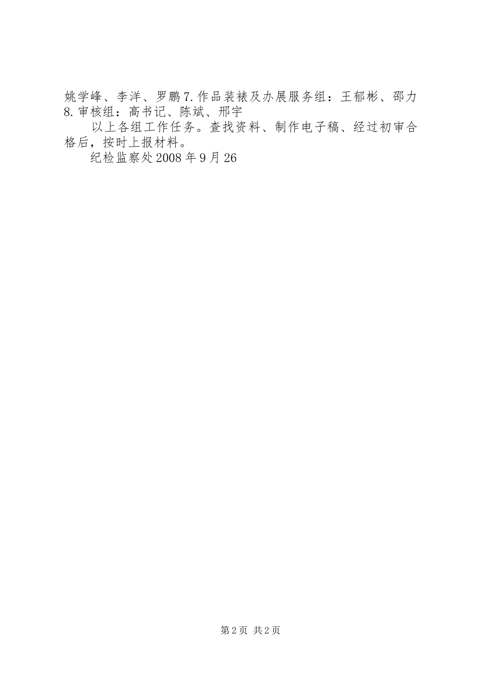 2024年廉政文化建设成果展览筹备工作方案_第2页