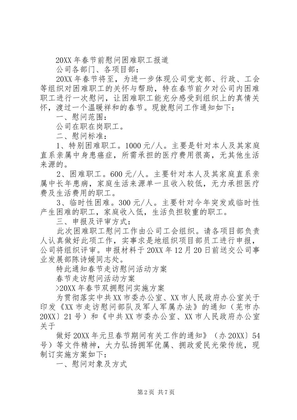 2024年春节走访慰问困难职工简报_第2页