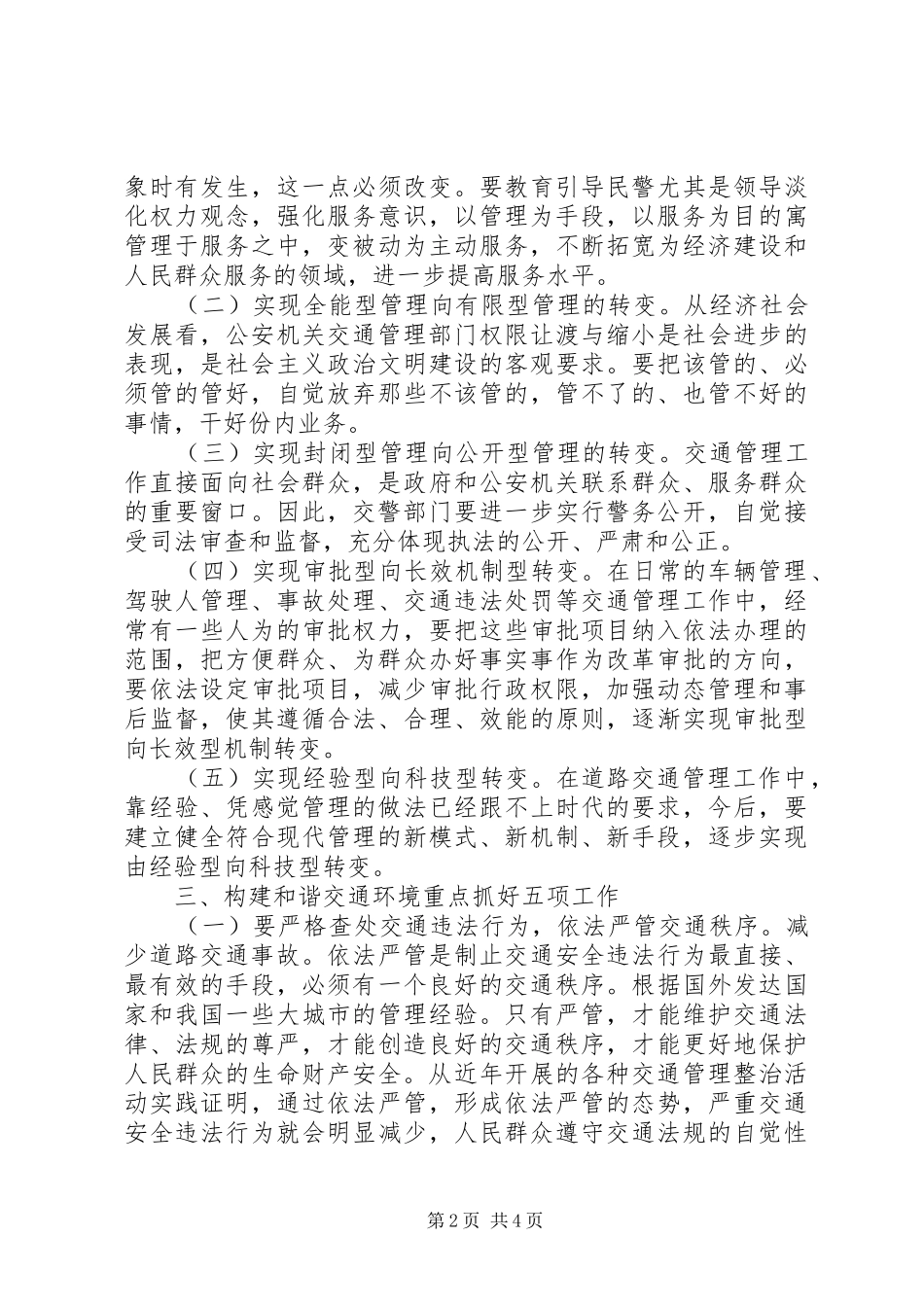 2024年创建和谐道路交通环境工作体会_第2页