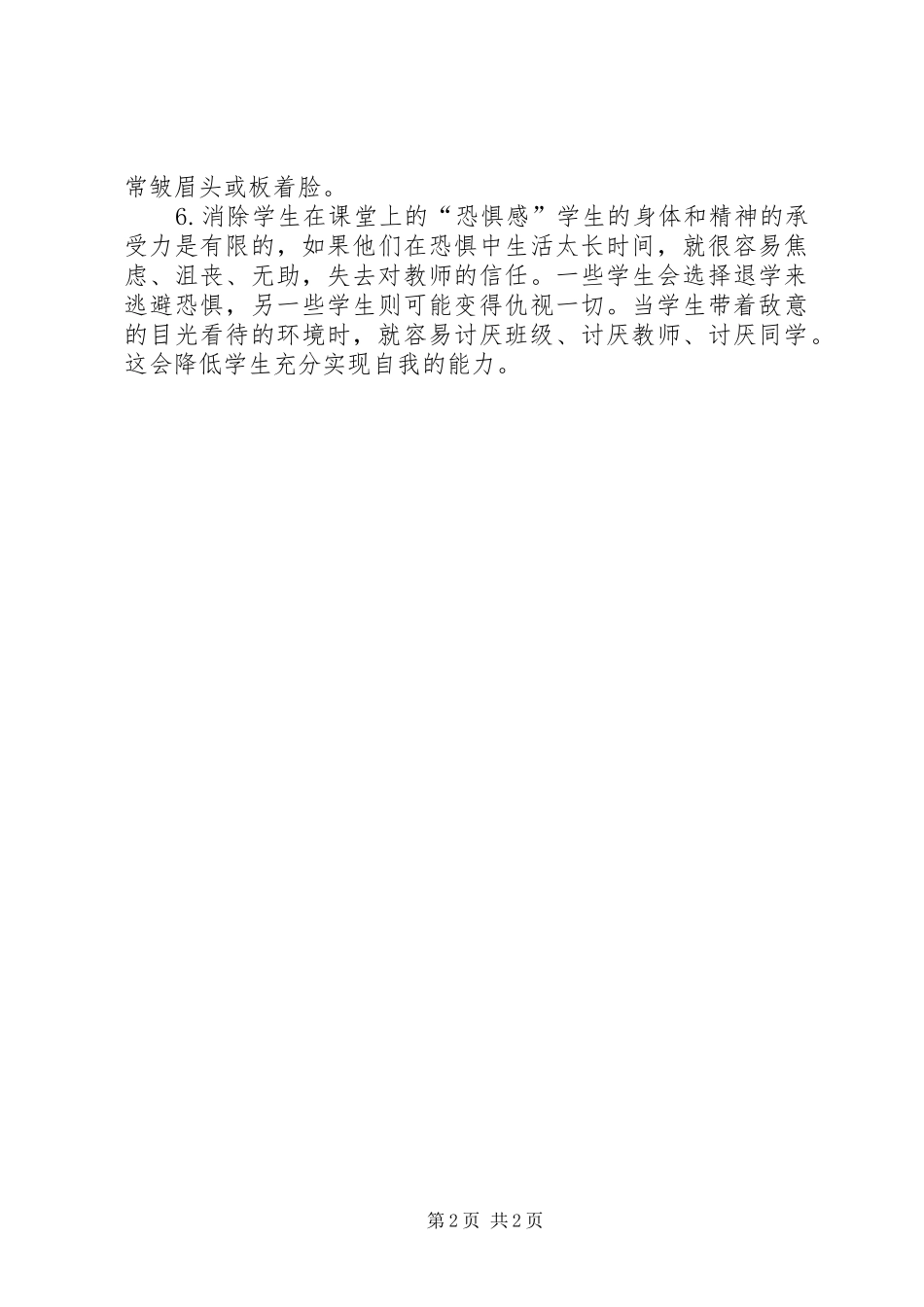 2024年创建和谐的学习氛围_第2页