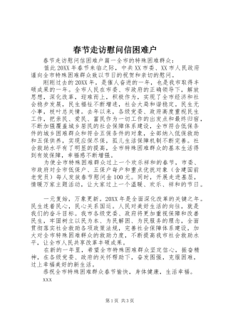 2024年春节走访慰问信困难户