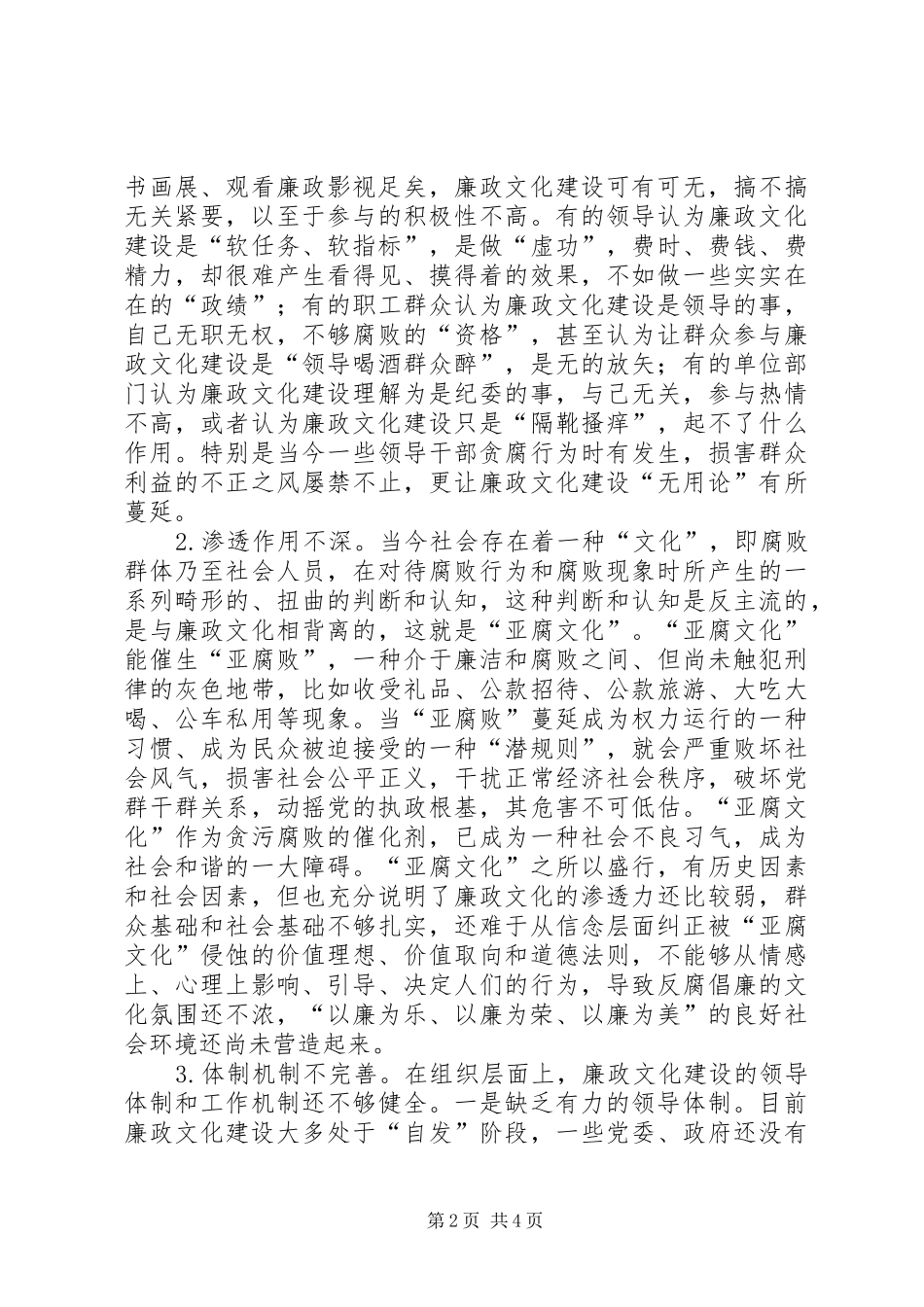 2024年廉政文化建设存在的问题及对策_第2页