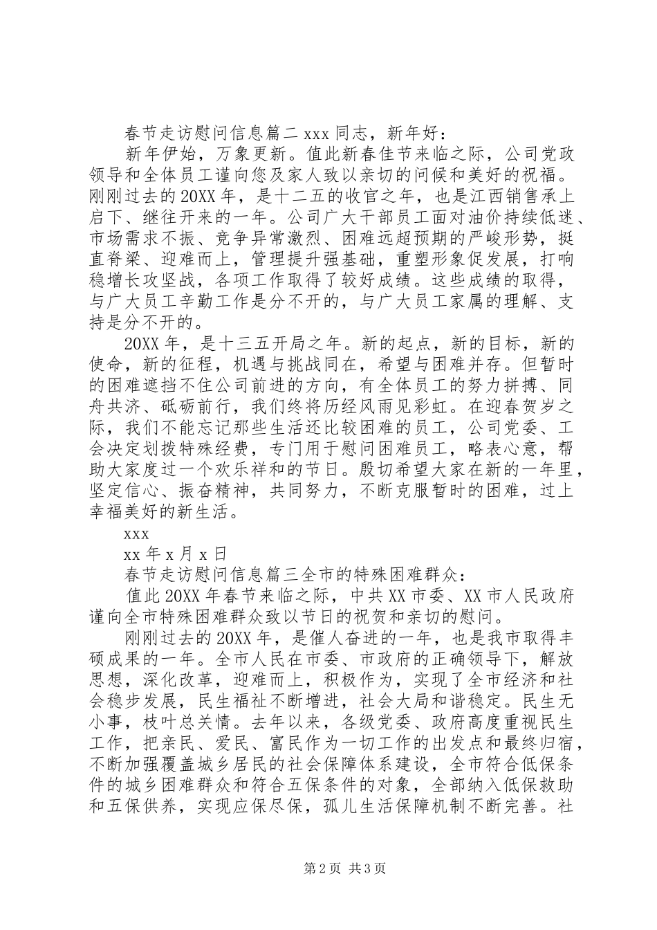 2024年春节走访慰问信息_第2页