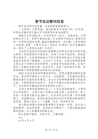 2024年春节走访慰问信息