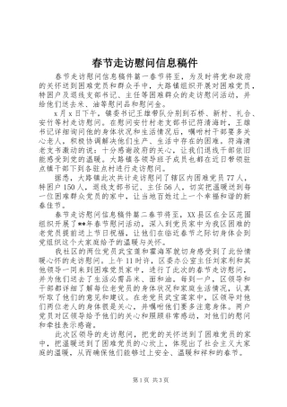 2024年春节走访慰问信息稿件