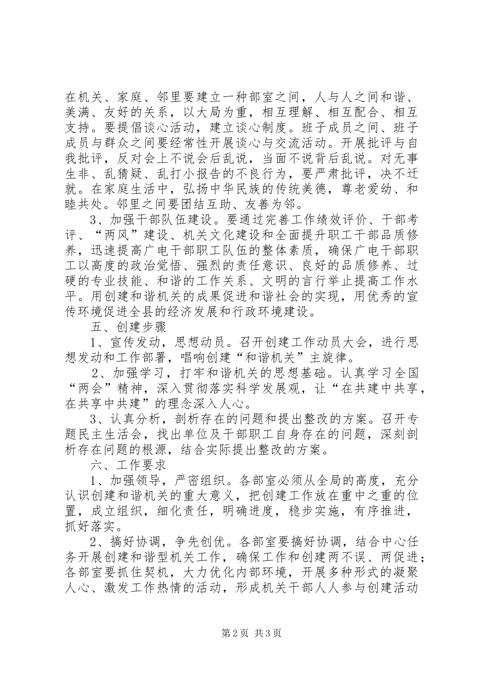2024年创建和谐机关活动方案_第2页