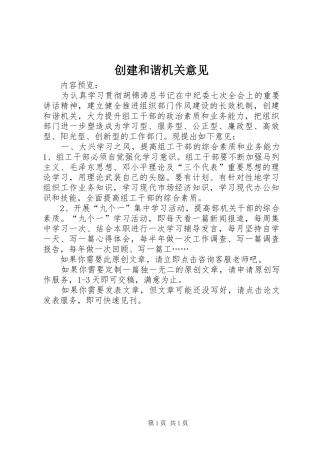 2024年创建和谐机关意见