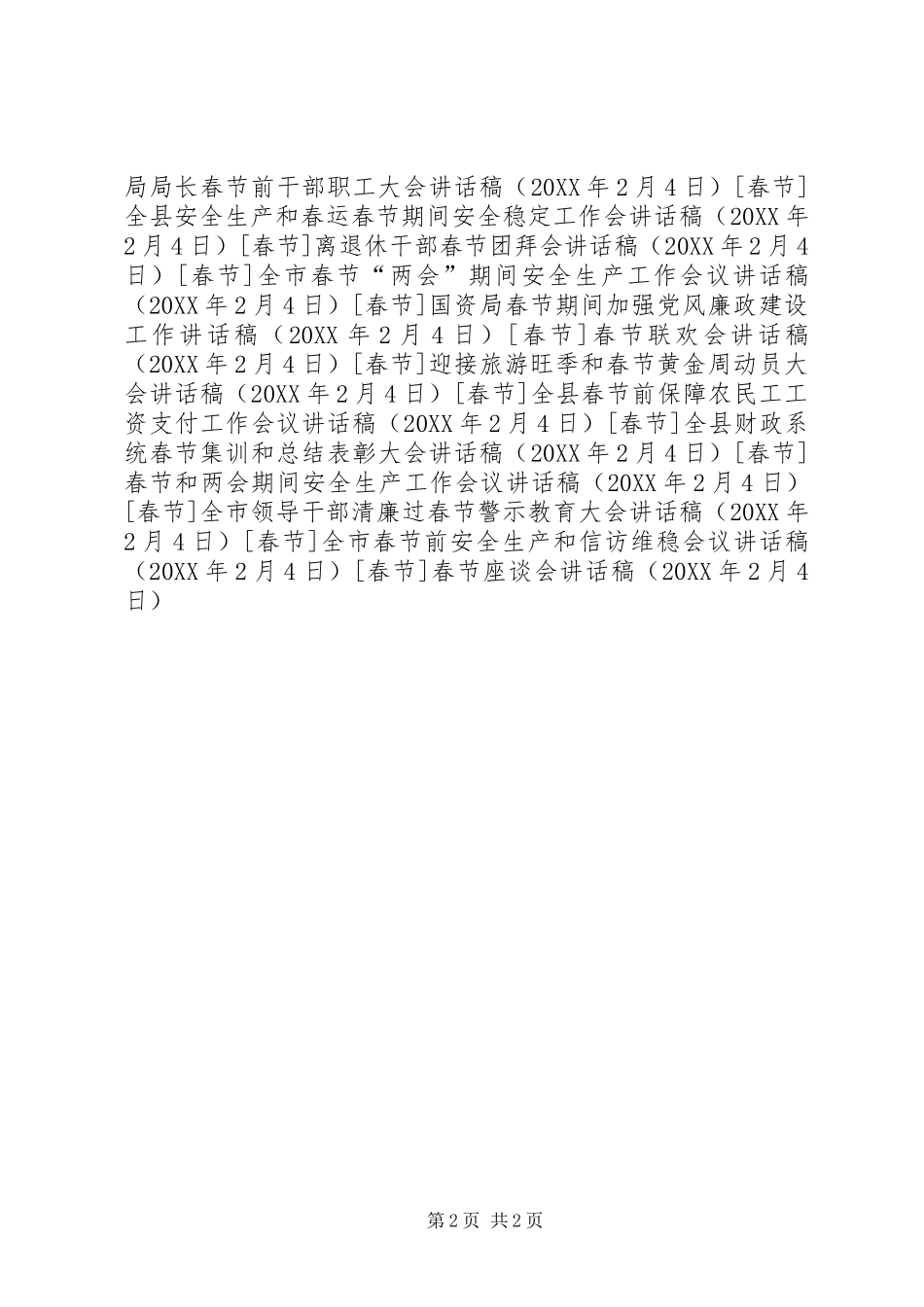 2024年春节座谈会致辞稿_第2页