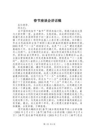 2024年春节座谈会致辞稿