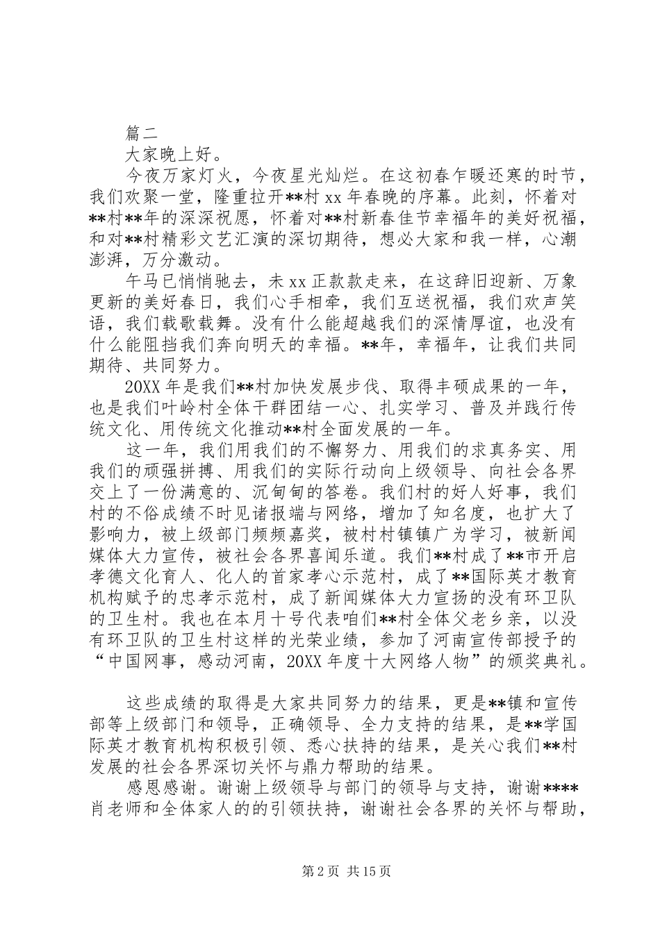 2024年春节座谈会致辞稿六篇_第2页