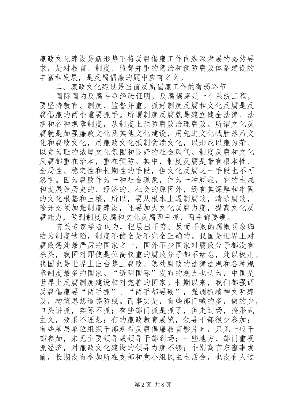 2024年廉政文化建设反腐经验交流材料_第2页