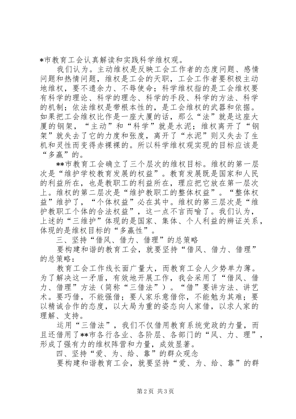 2024年创建和谐教育工会问题思考建议_第2页