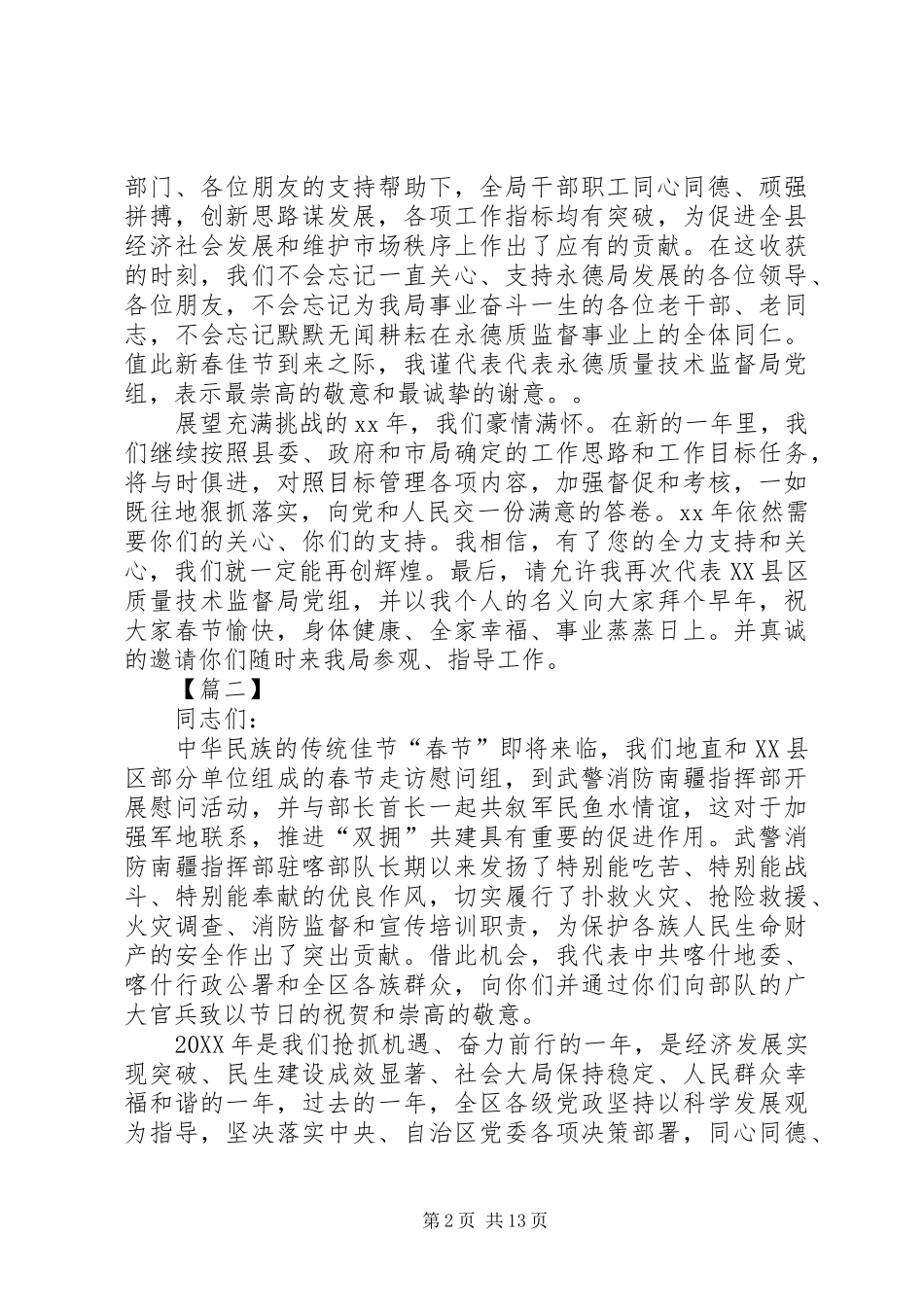 2024年春节座谈会致辞稿七篇_第2页