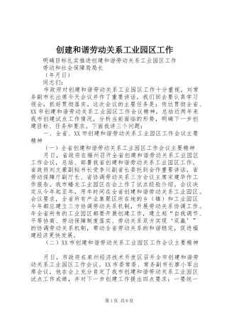 2024年创建和谐劳动关系工业园区工作