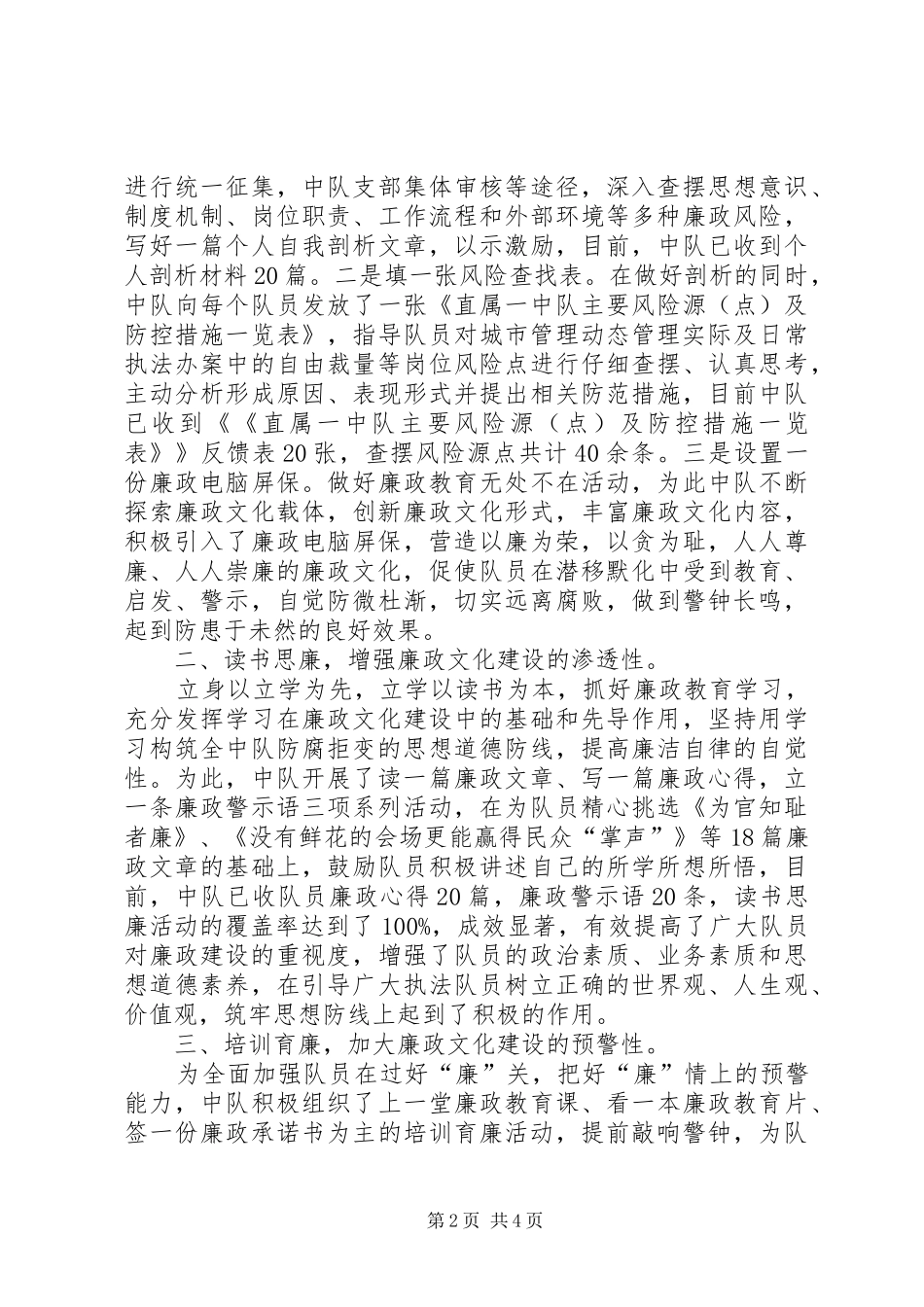 2024年廉政文化建设工作交流材料_第2页