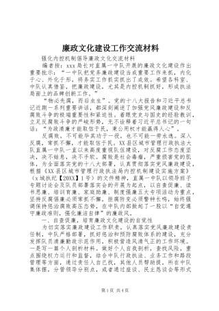 2024年廉政文化建设工作交流材料