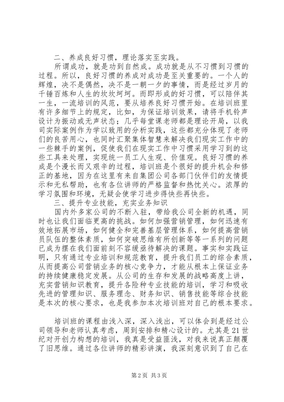 2024年春雷班培训学习个人心得与总结_第2页