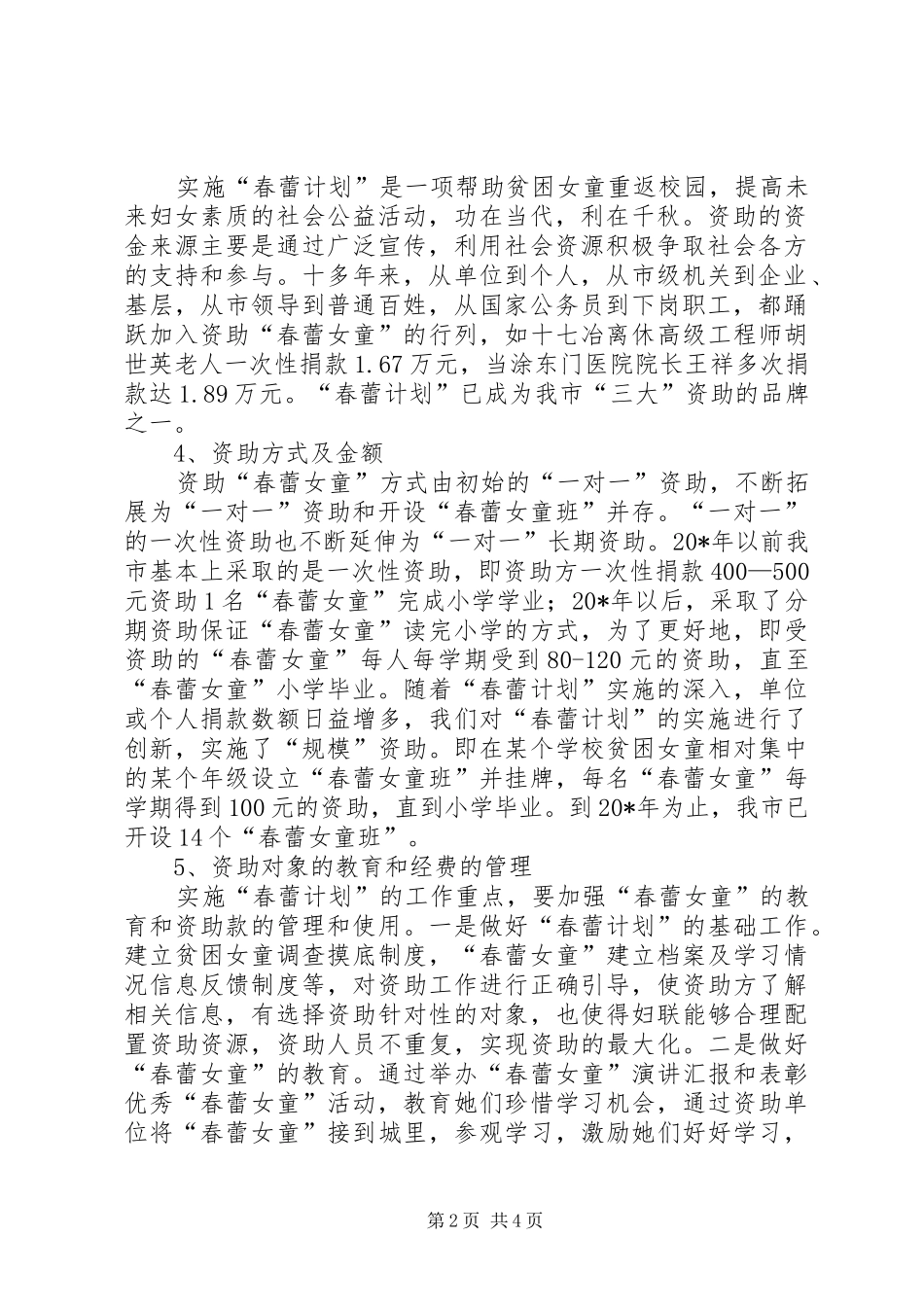 2024年春蕾计划实施工作报告_第2页