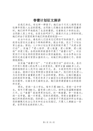 2024年春蕾计划征文演讲