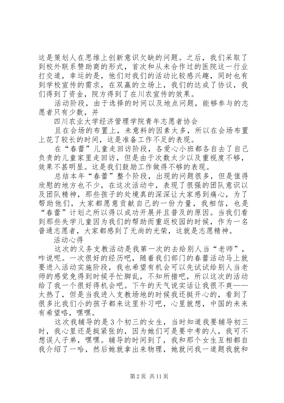 2024年春蕾计划总结心得_第2页