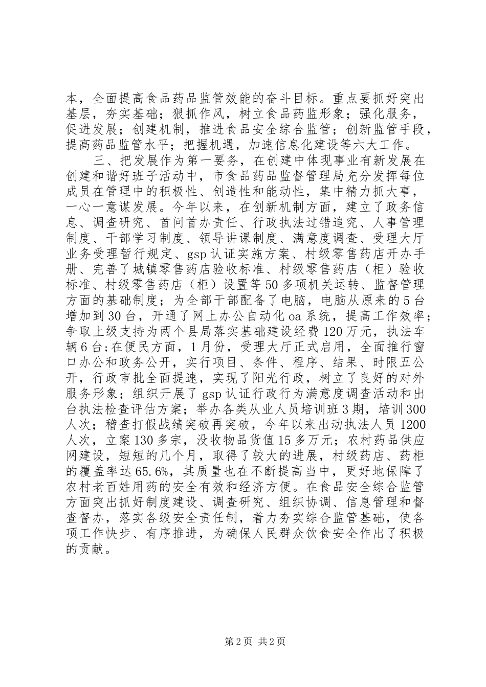 2024年创建和谐领导班子申报材料_第2页