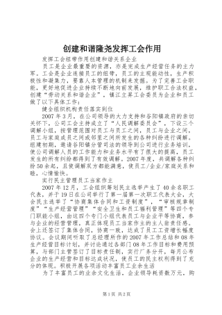 2024年创建和谐隆尧发挥工会作用