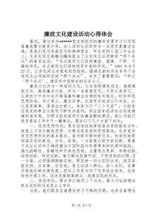 2024年廉政文化建设活动心得体会