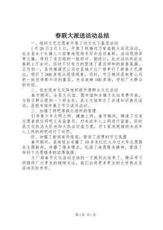 2024年春联大派送活动总结