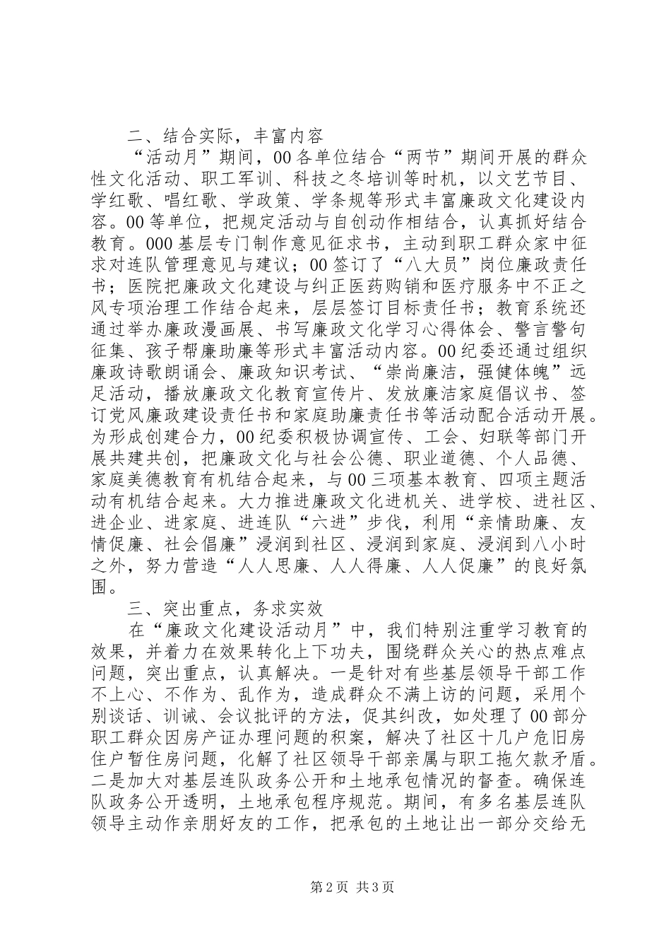2024年廉政文化建设活动月总结昌源_第2页