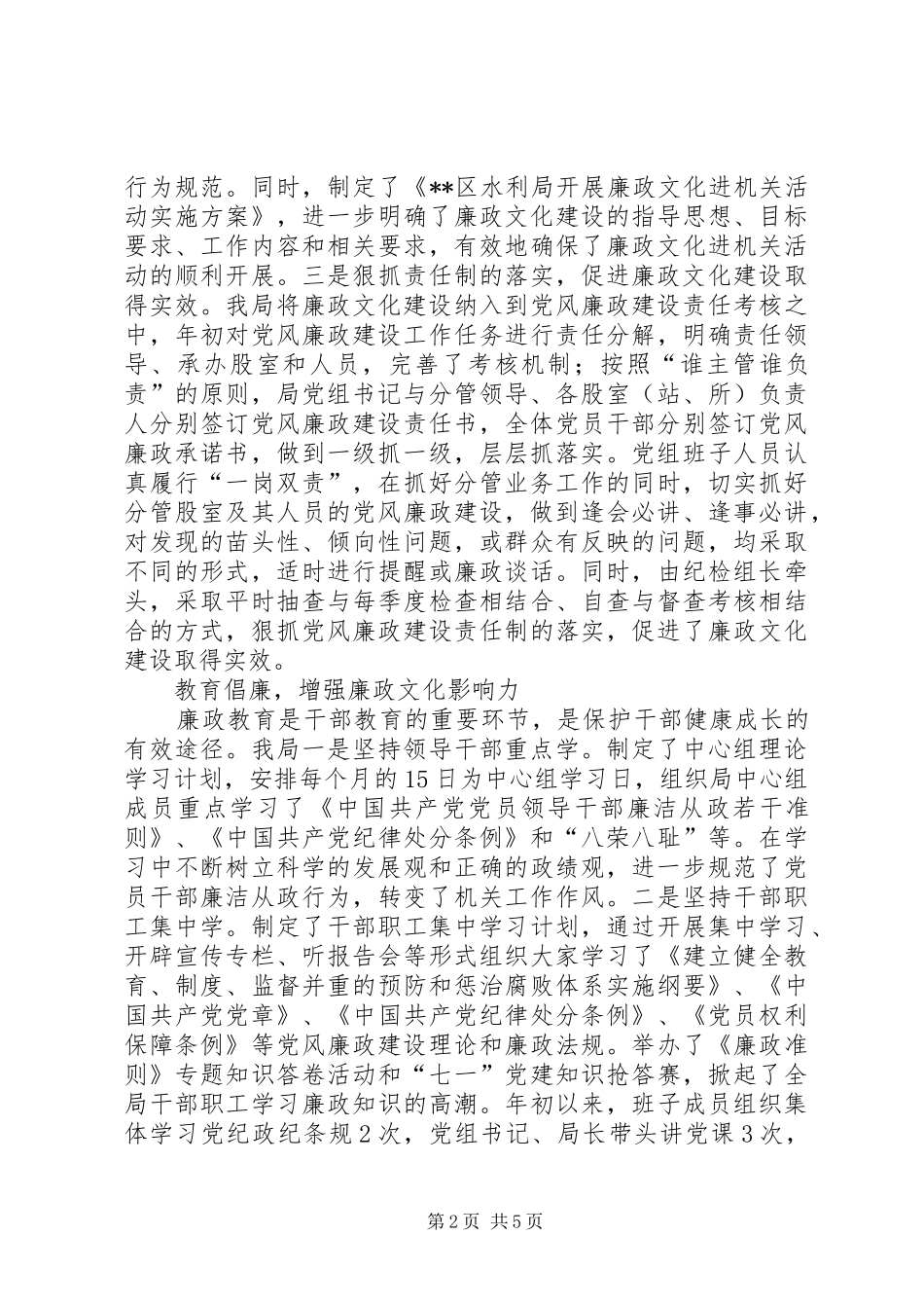 2024年廉政文化建设纪实_第2页