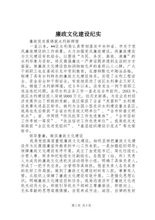 2024年廉政文化建设纪实