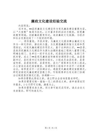 2024年廉政文化建设经验交流