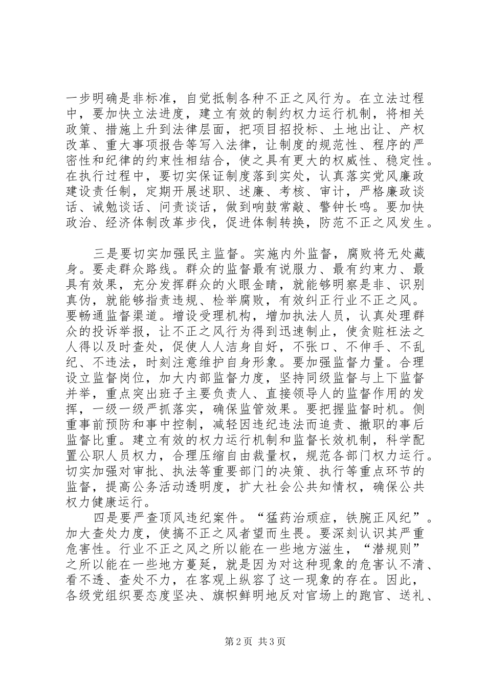 2024年廉政文化建设经验交流材料_第2页