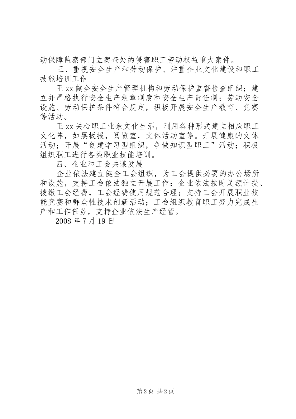 2024年创建和谐企业活动先进个人事迹材料_第2页