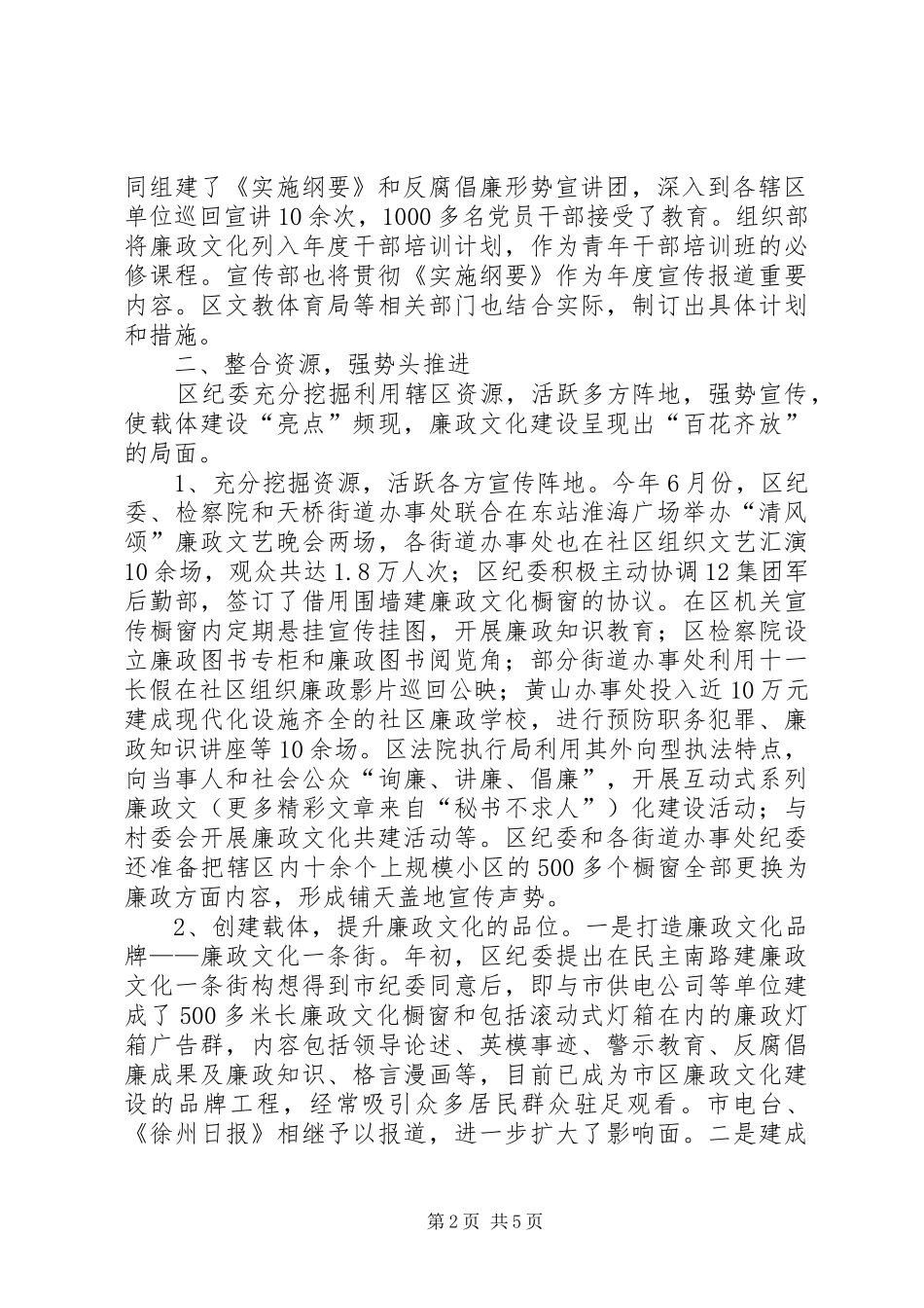 2024年廉政文化建设理论研讨会暨表彰大会交流材料_第2页