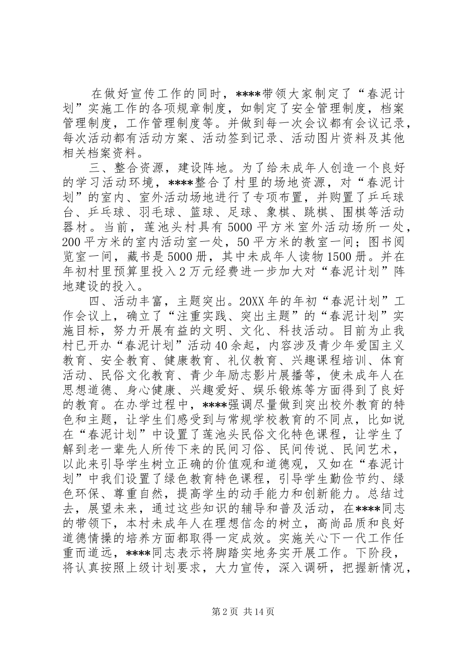 2024年春泥计划先进个人_第2页
