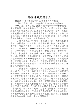 2024年春泥计划先进个人