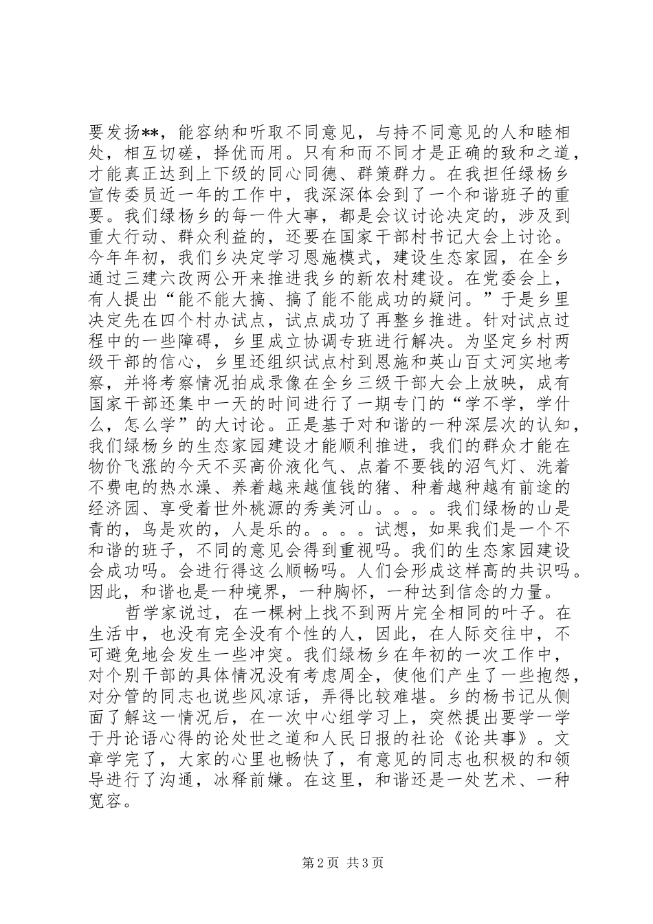 2024年创建和谐社会心得体会_第2页