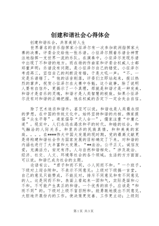 2024年创建和谐社会心得体会