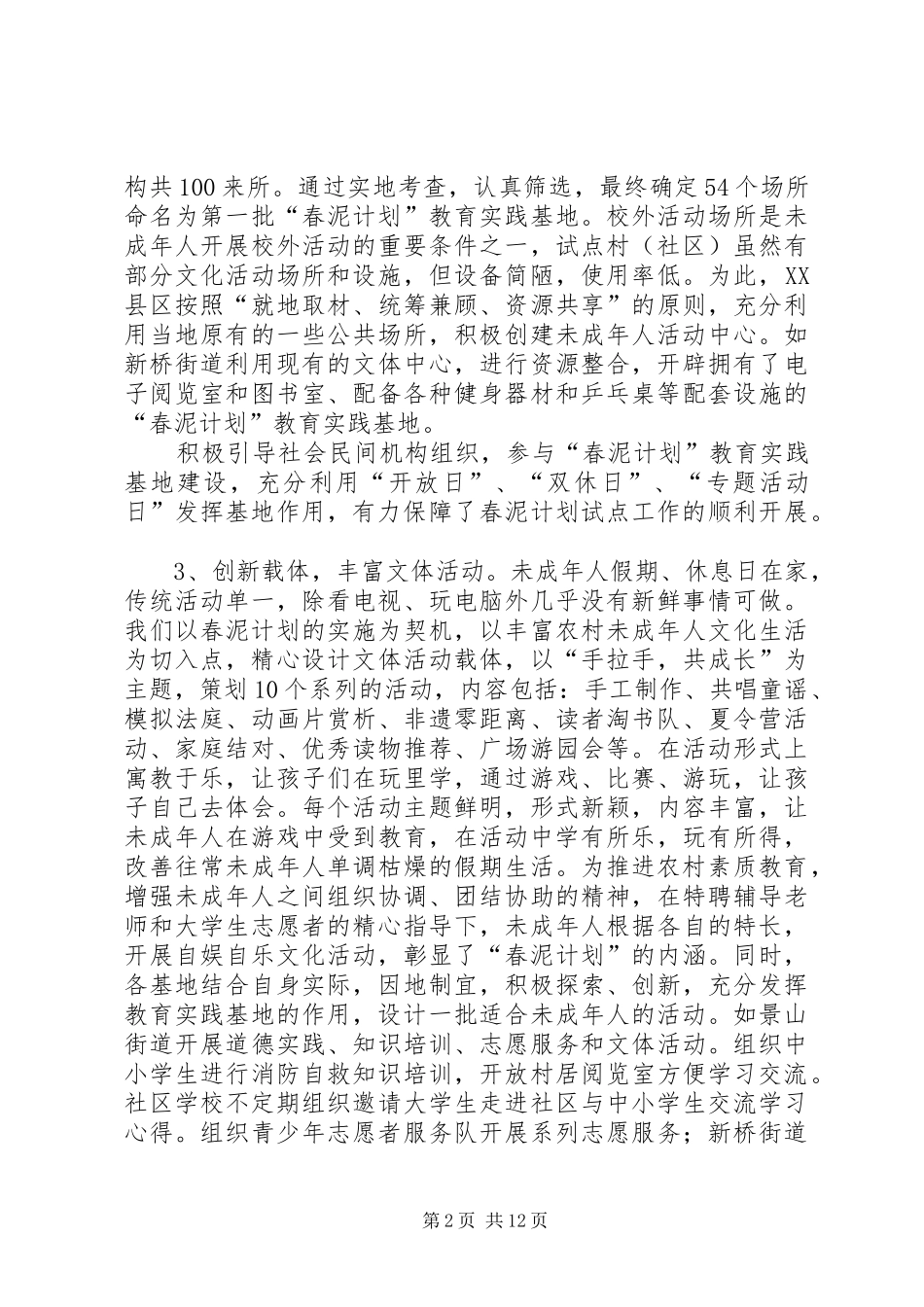 2024年春泥计划作息时间安排_第2页
