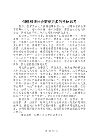 2024年创建和谐社会需要更多的换位思考