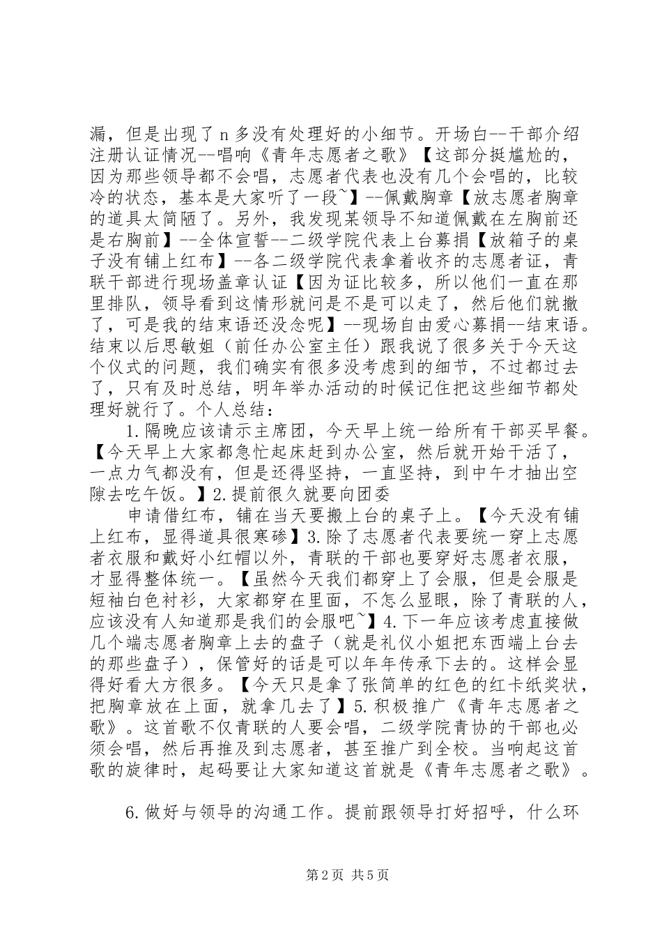 2024年春暖湛师系列活动个人总结个人工作总结_第2页