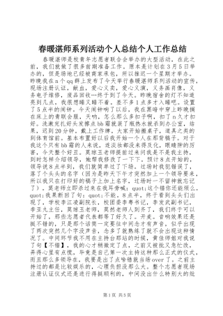 2024年春暖湛师系列活动个人总结个人工作总结