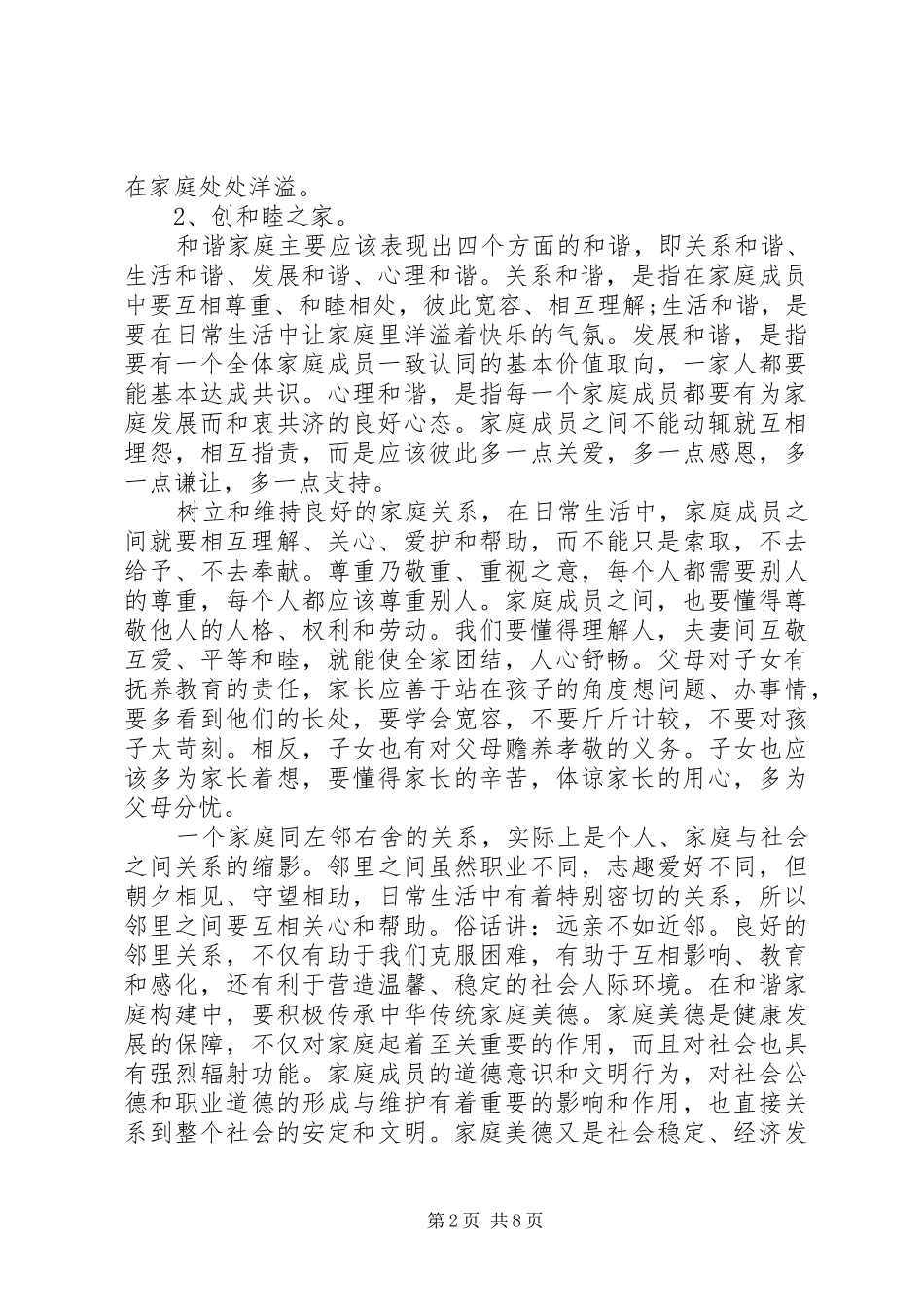 2024年创建和谐社区倡议书_第2页