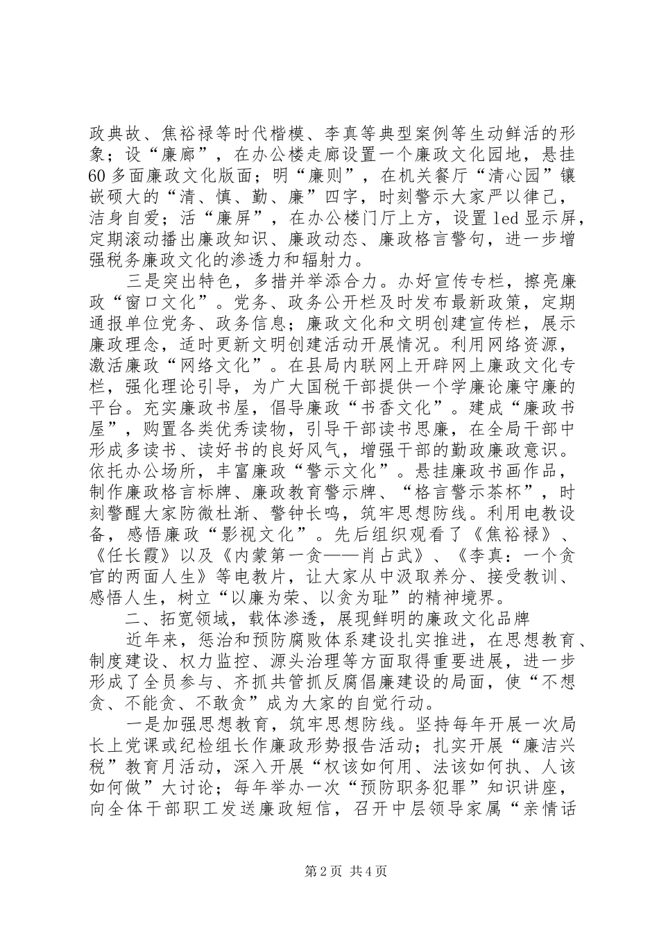 2024年廉政文化建设情况汇报_第2页