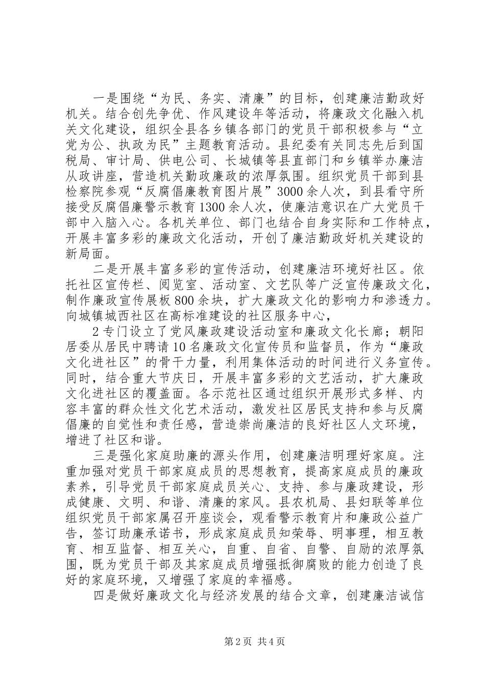 2024年廉政文化建设情况总结_第2页